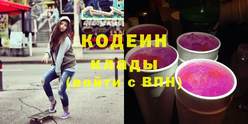 наркота  kraken ссылки  Кодеиновый сироп Lean Purple Drank  Дубна 